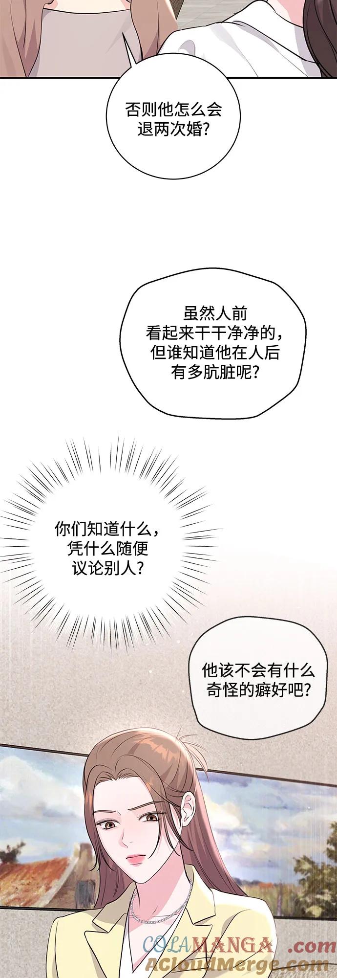 《无尽夏日》第25话 第37页