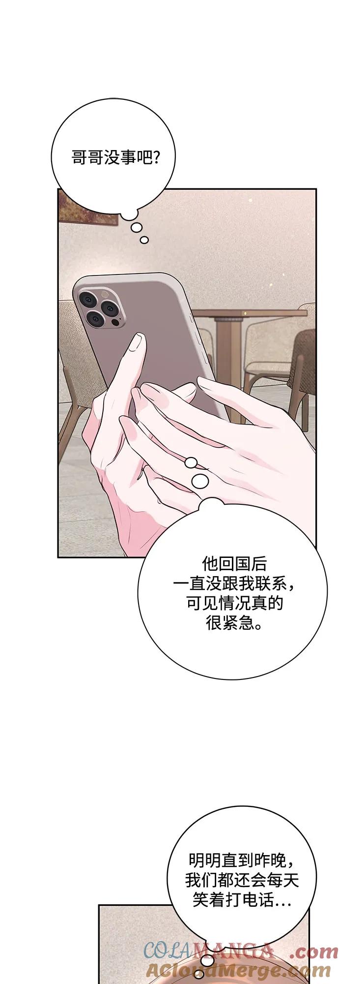 《无尽夏日》第25话 第34页