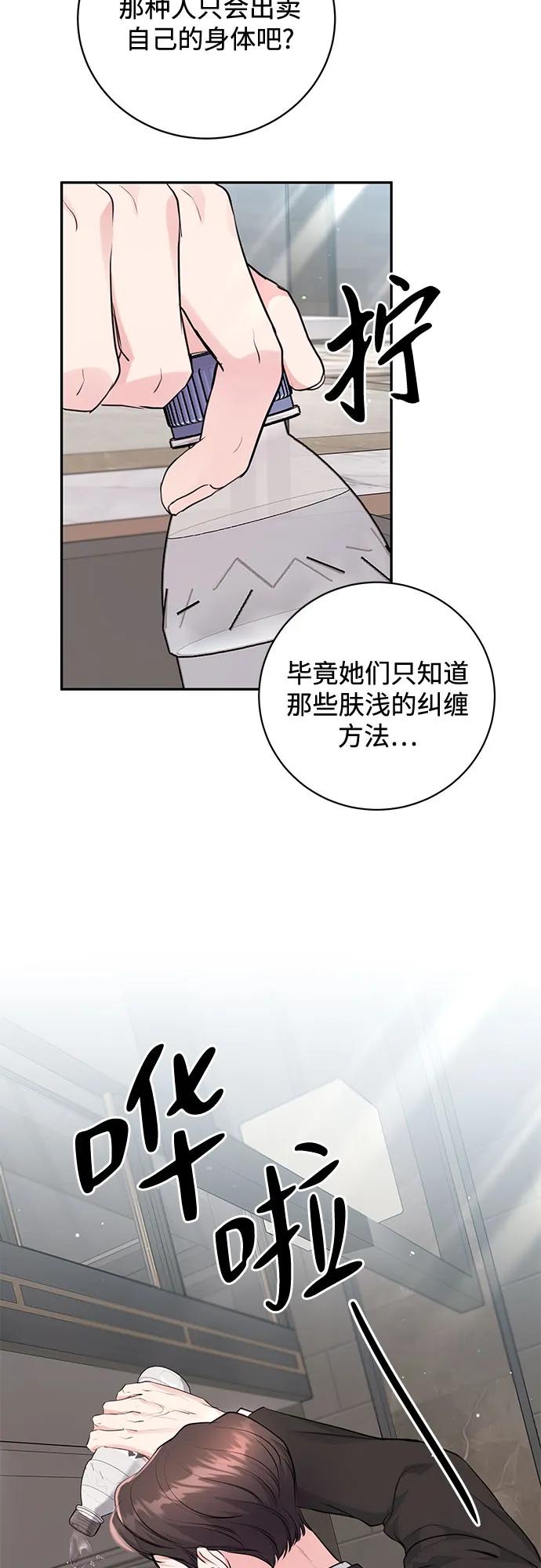 《无尽夏日》第25话 第20页