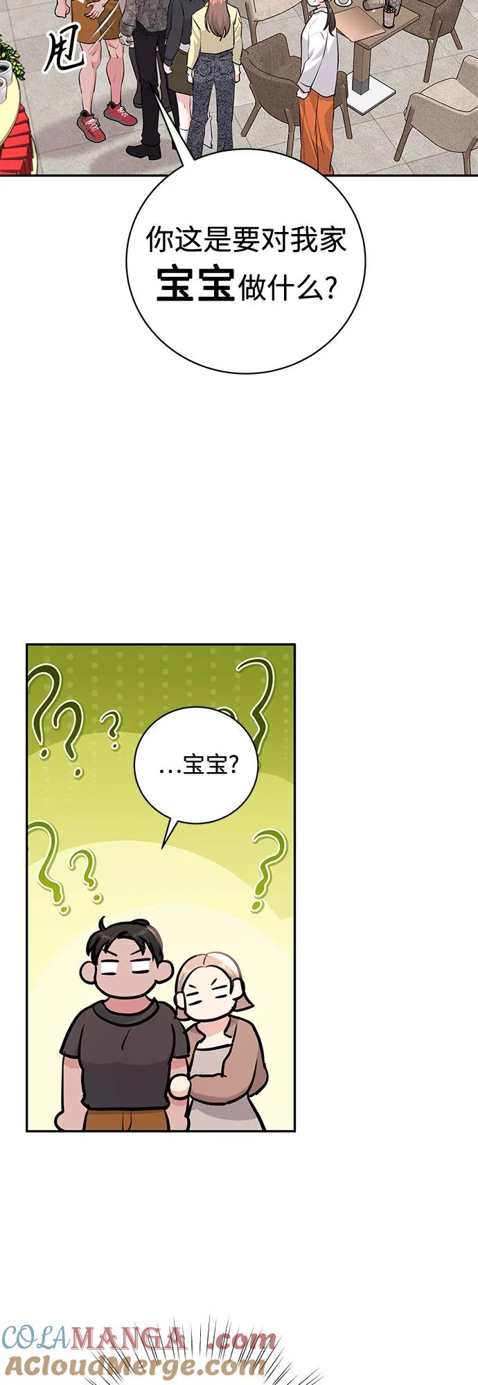 《无尽夏日》第25话 第55页