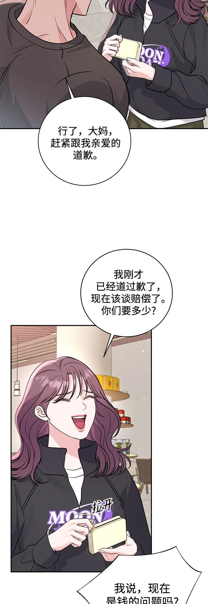 《无尽夏日》第25话 第50页