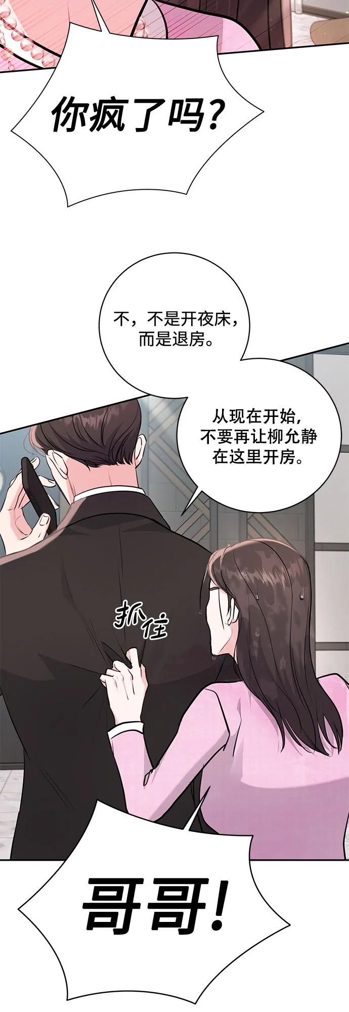 《无尽夏日》第25话 第26页