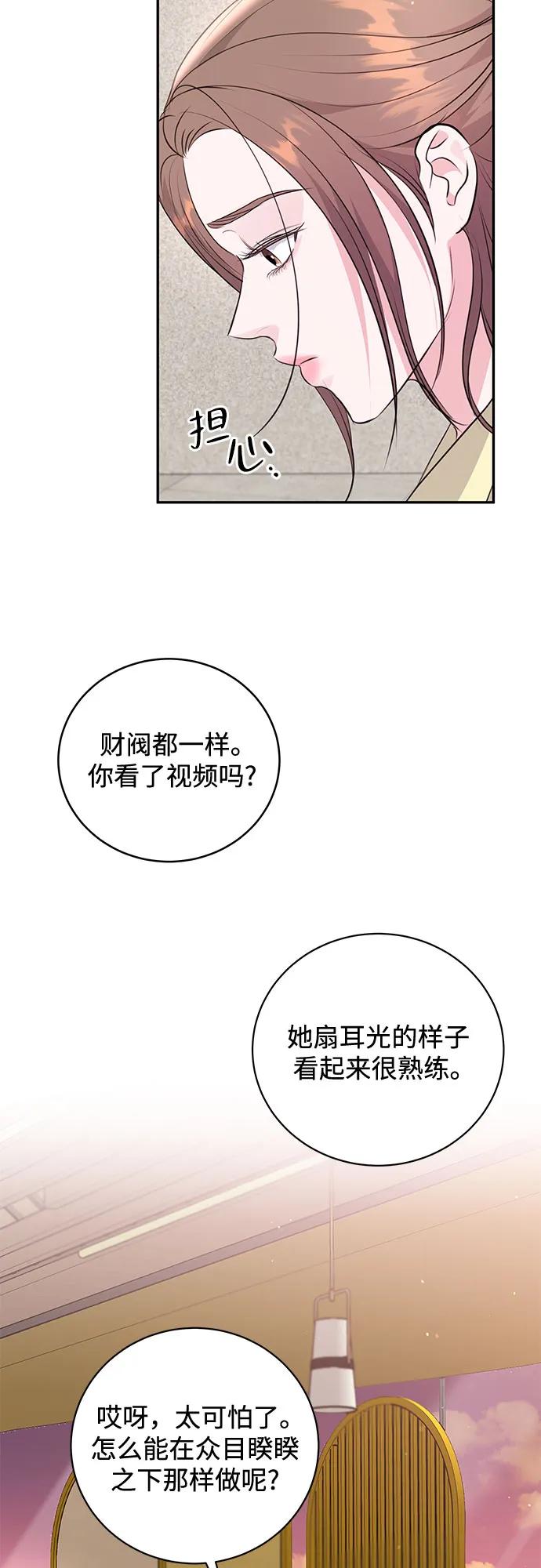 《无尽夏日》第25话 第35页