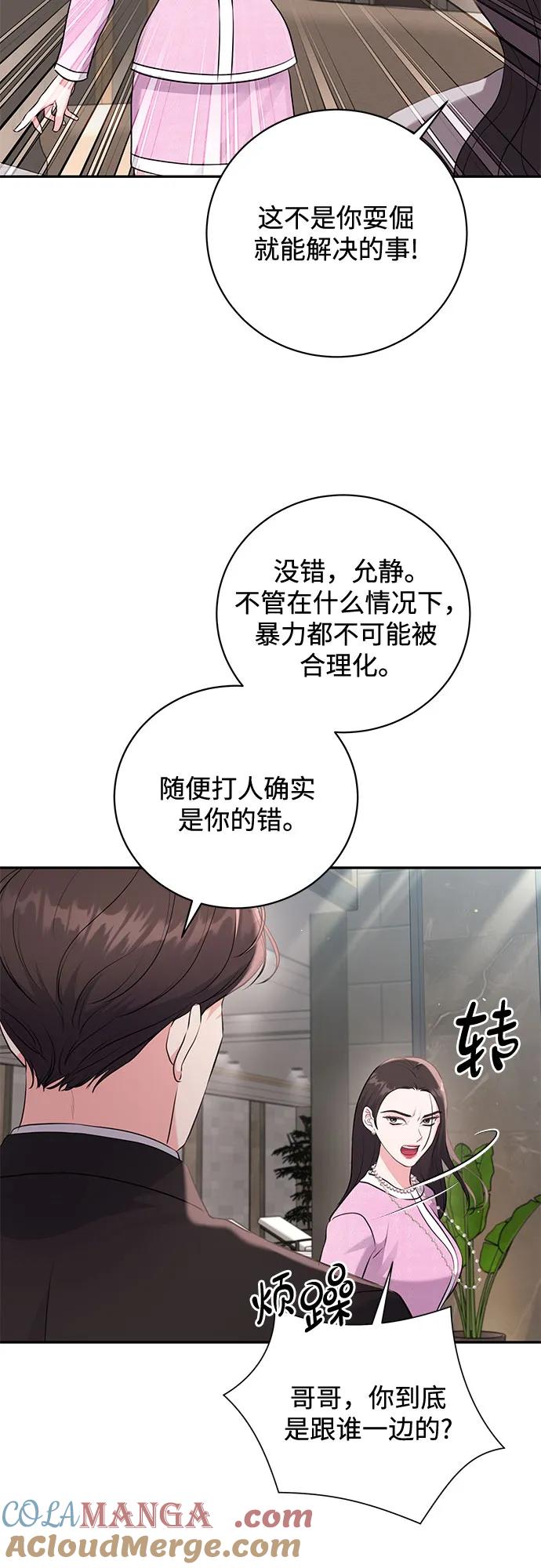 《无尽夏日》第25话 第4页