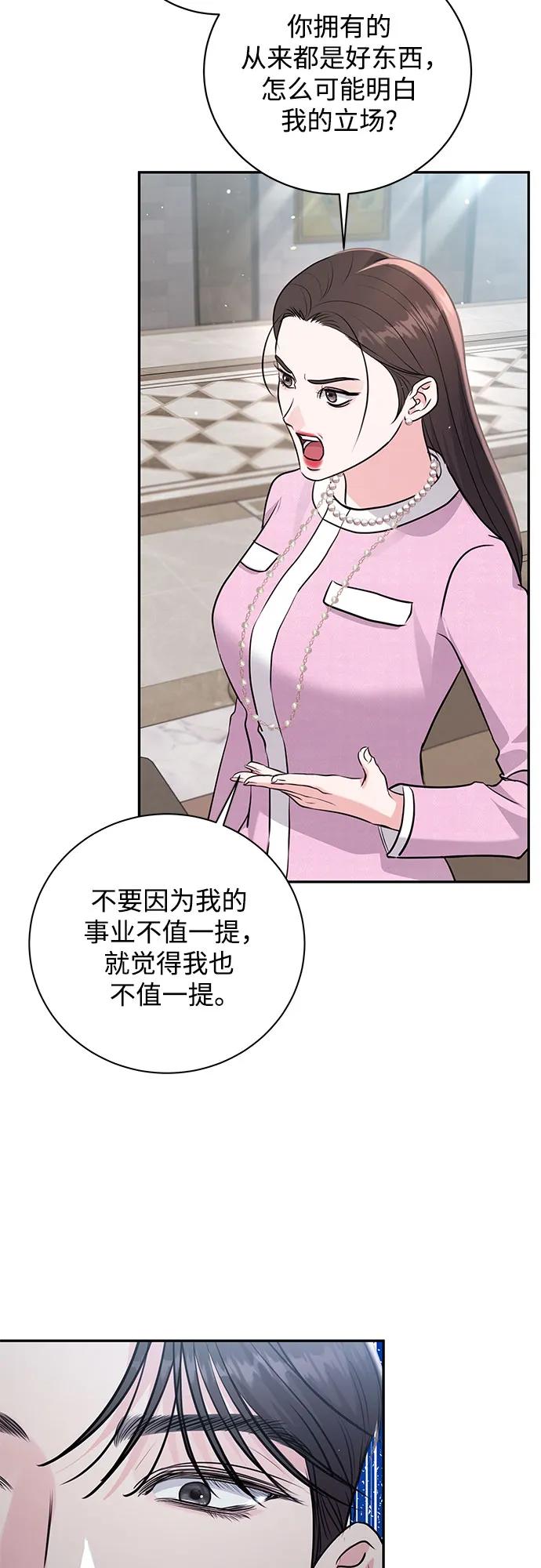 《无尽夏日》第25话 第8页