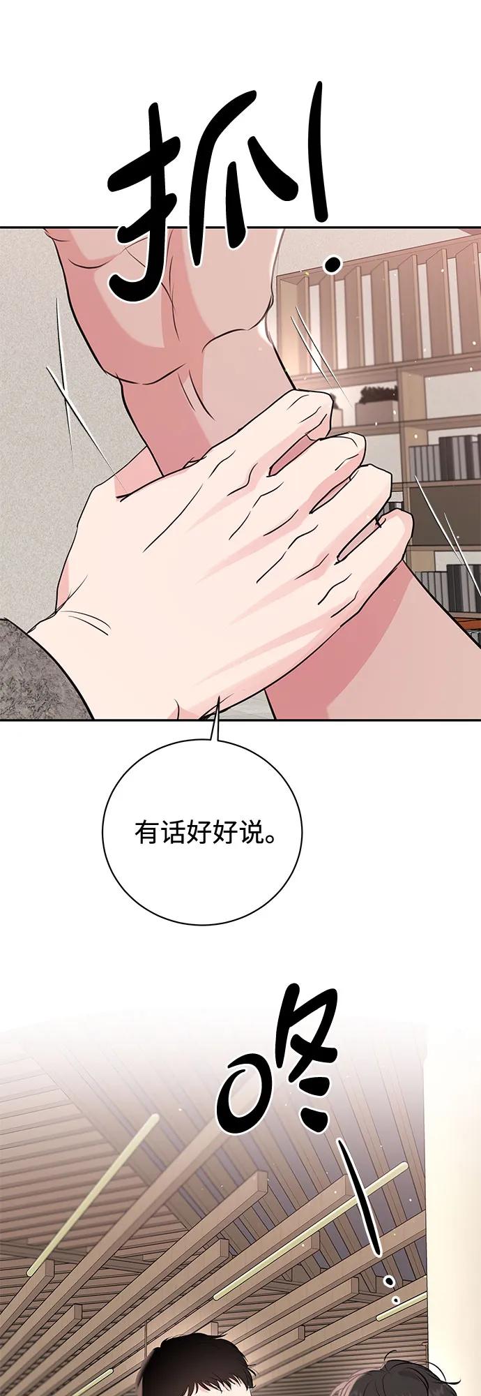《无尽夏日》第25话 第53页