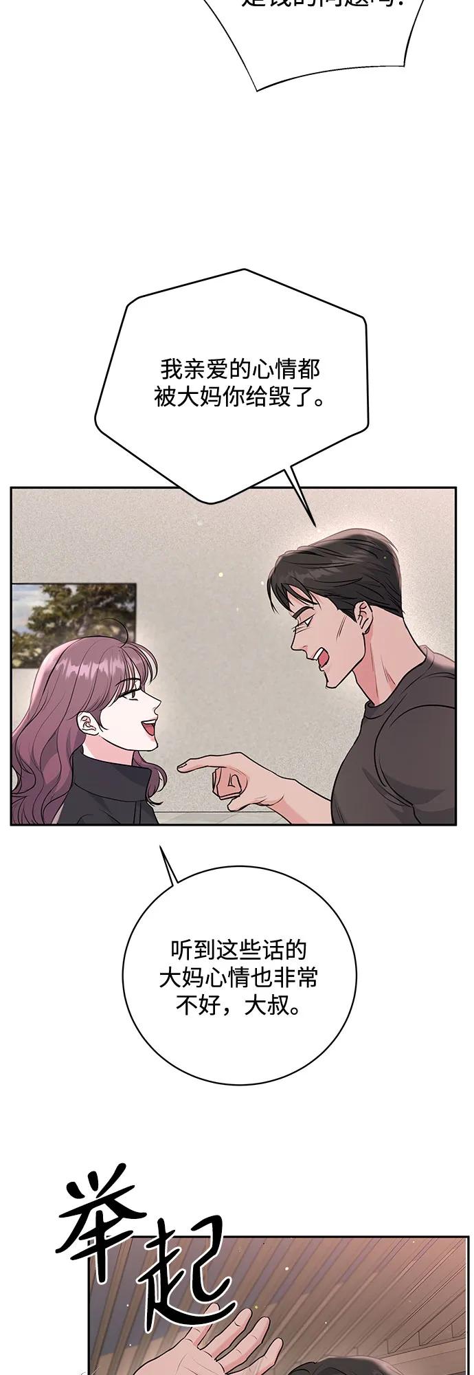 《无尽夏日》第25话 第51页