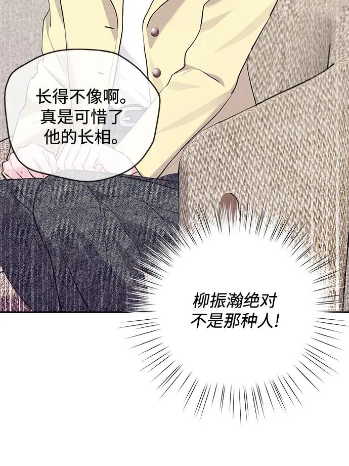 《无尽夏日》第25话 第38页