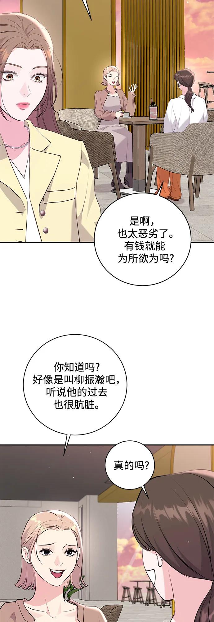 《无尽夏日》第25话 第36页