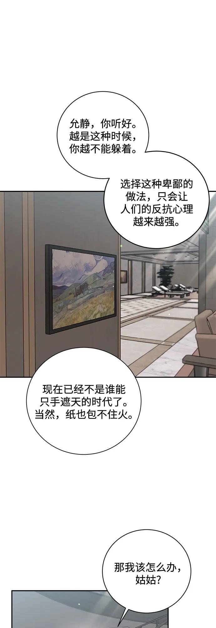《无尽夏日》第25话 第2页