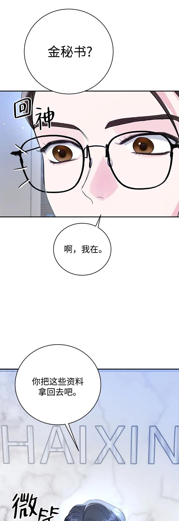 《无尽夏日》第26话 第29页