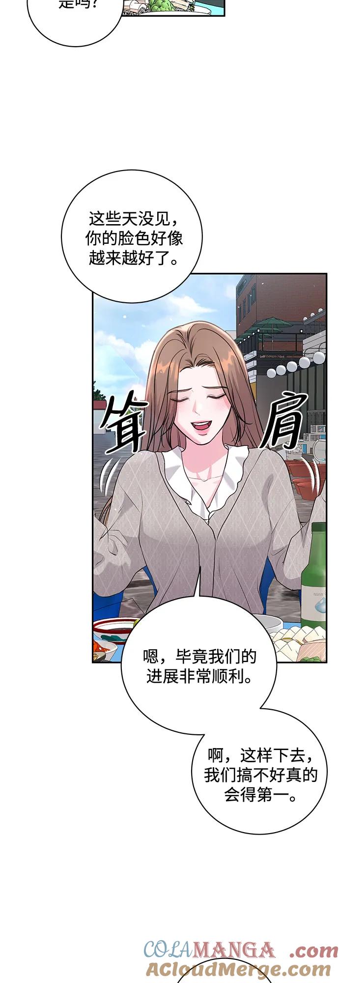 《无尽夏日》第26话 第52页