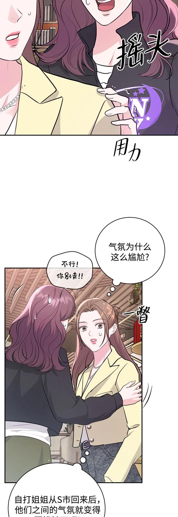 《无尽夏日》第26话 第8页