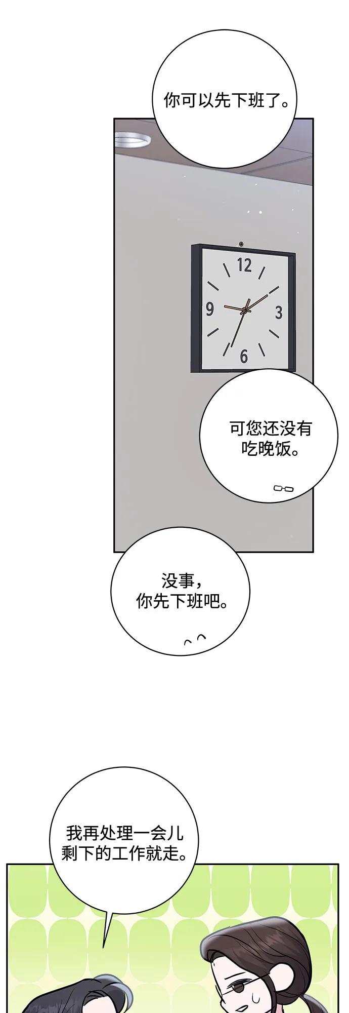 《无尽夏日》第26话 第21页