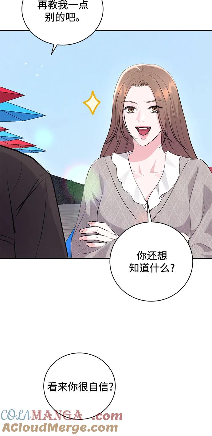 《无尽夏日》第26话 第55页