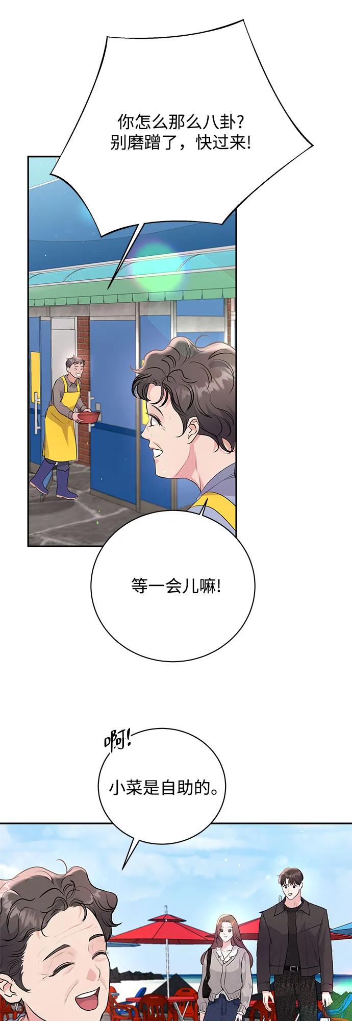 《无尽夏日》第26话 第41页