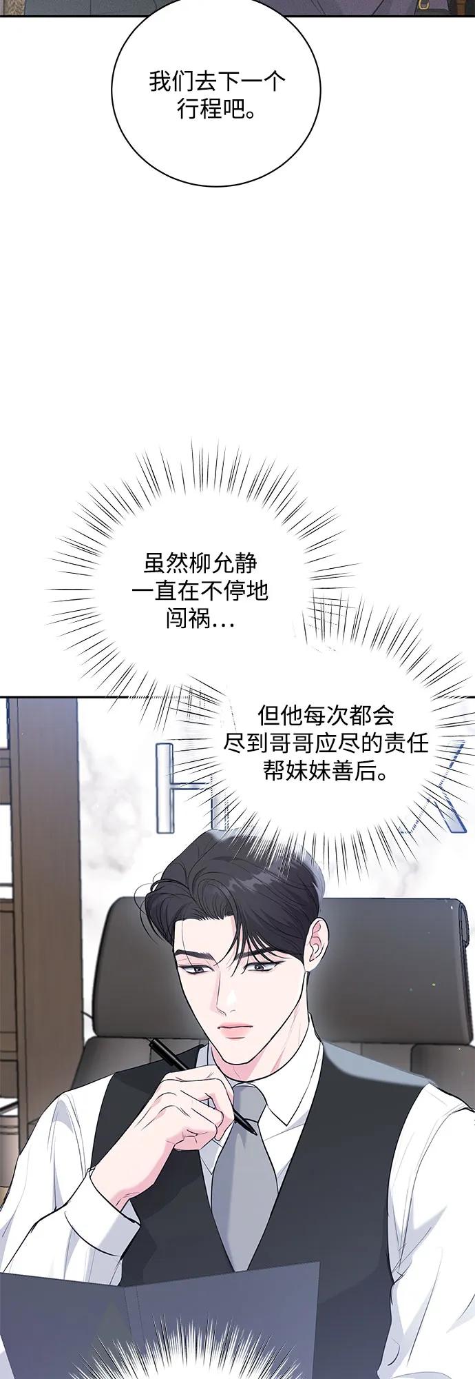 《无尽夏日》第26话 第18页