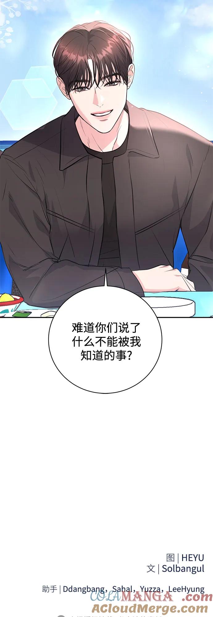《无尽夏日》第26话 第58页
