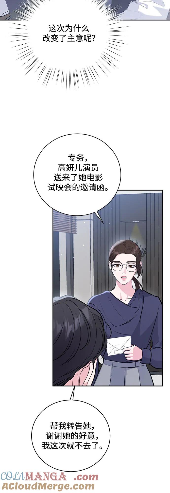 《无尽夏日》第26话 第19页