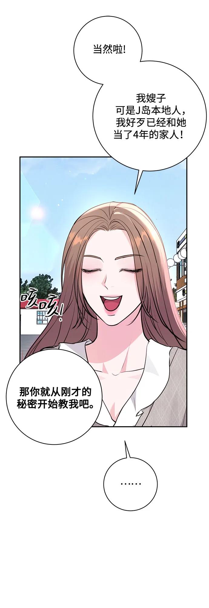 《无尽夏日》第26话 第56页