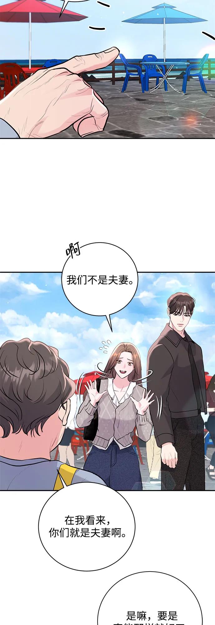 《无尽夏日》第26话 第39页
