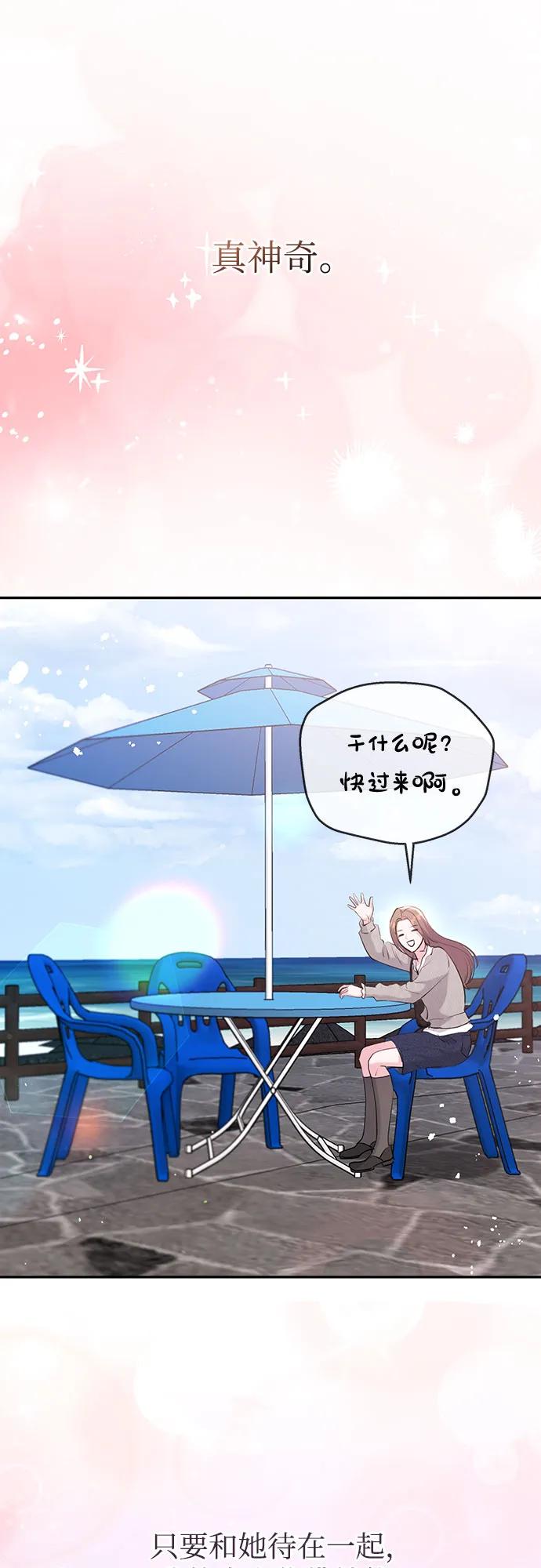 《无尽夏日》第26话 第48页