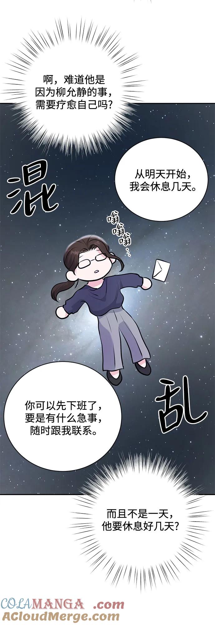 《无尽夏日》第26话 第28页