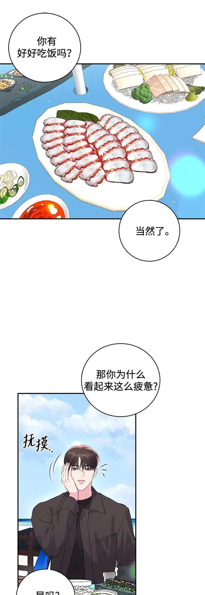 《无尽夏日》第26话 第51页