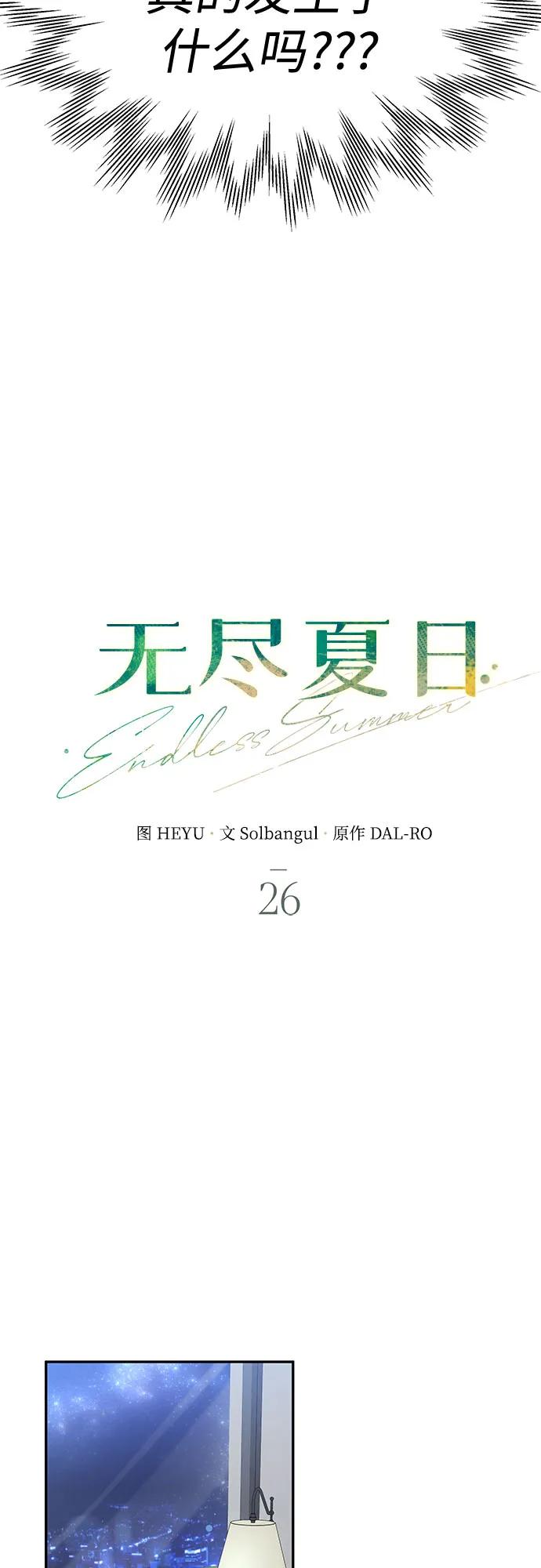 《无尽夏日》第26话 第14页