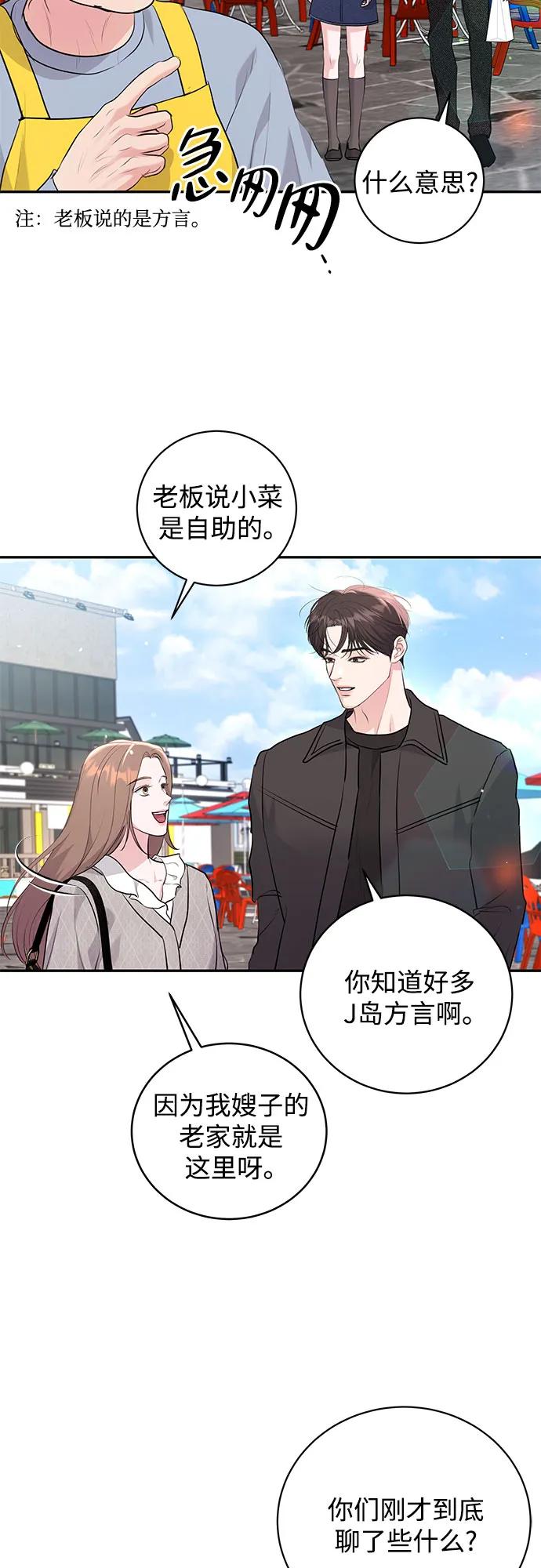 《无尽夏日》第26话 第42页