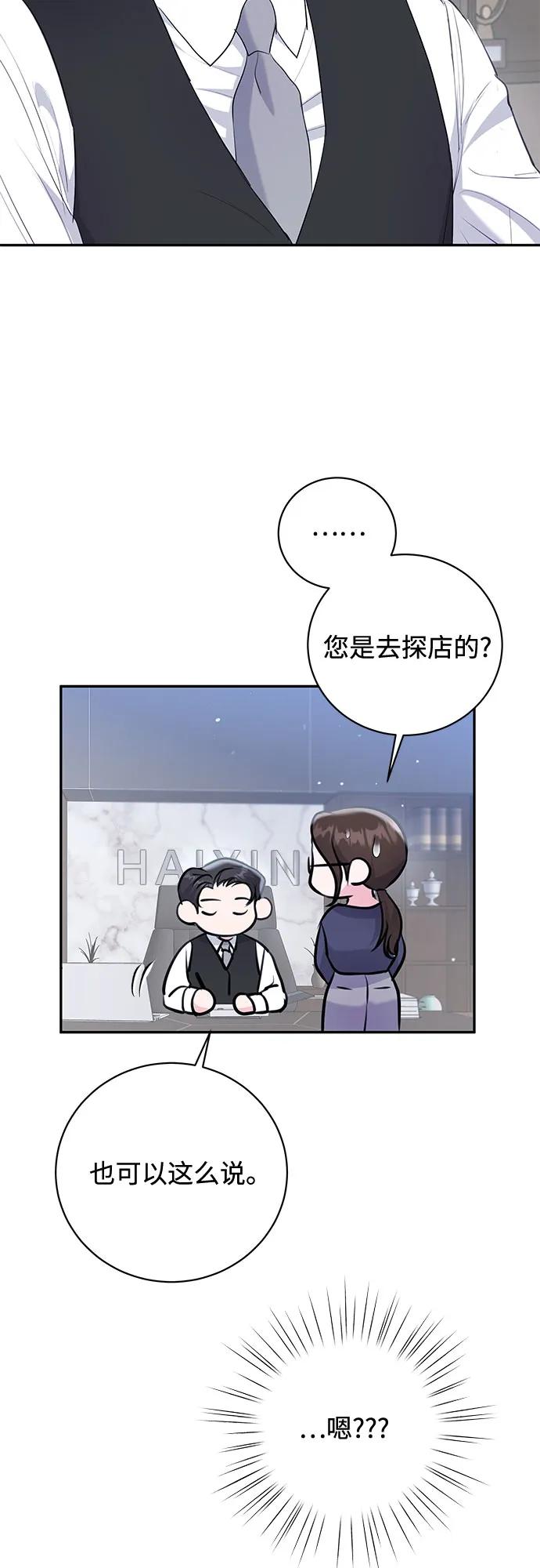 《无尽夏日》第26话 第27页