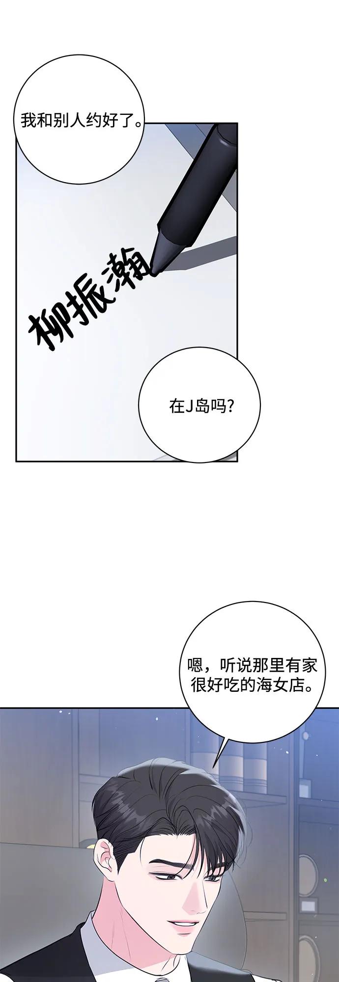 《无尽夏日》第26话 第26页