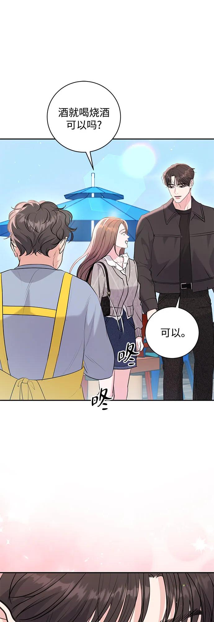 《无尽夏日》第26话 第36页