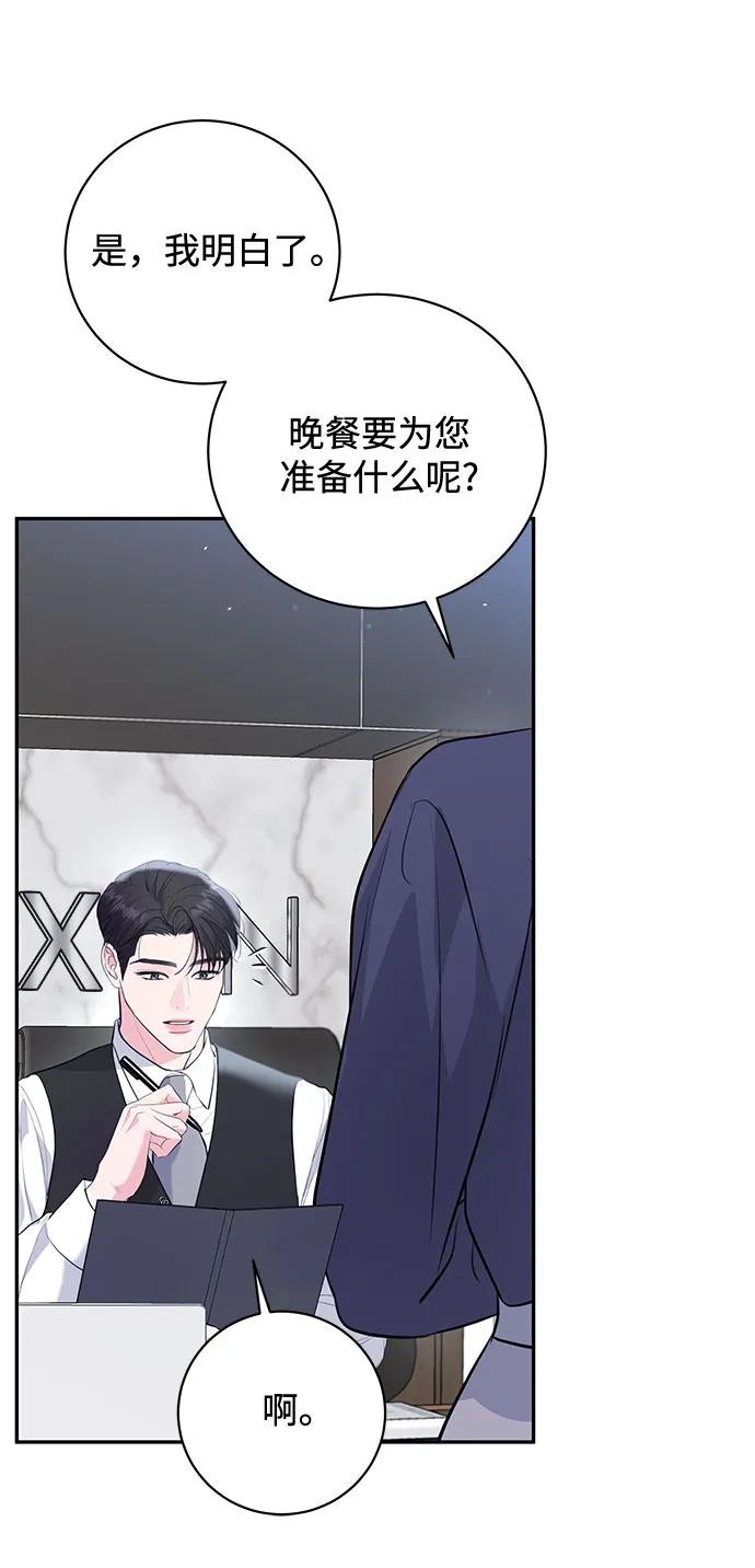 《无尽夏日》第26话 第20页