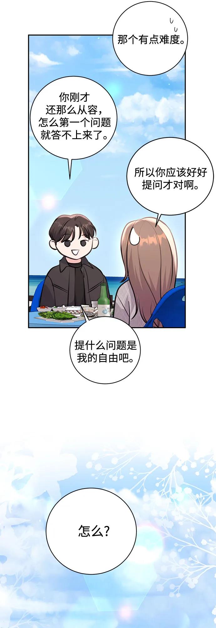 《无尽夏日》第26话 第57页