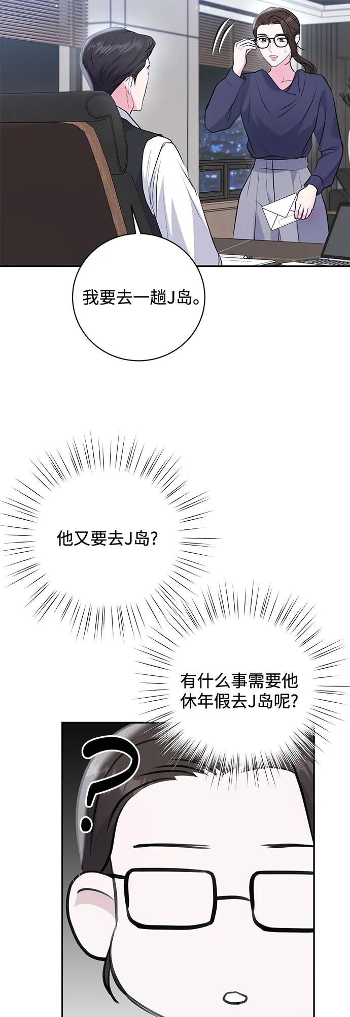 《无尽夏日》第26话 第24页