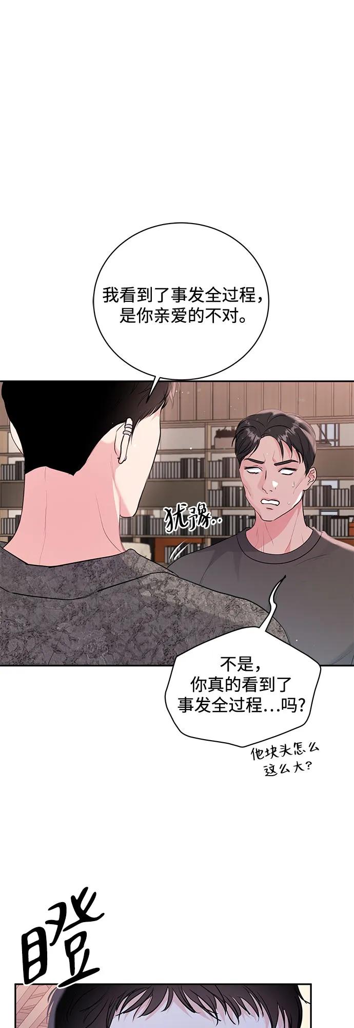 《无尽夏日》第26话 第2页
