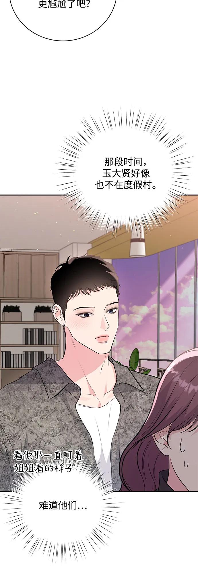 《无尽夏日》第26话 第9页