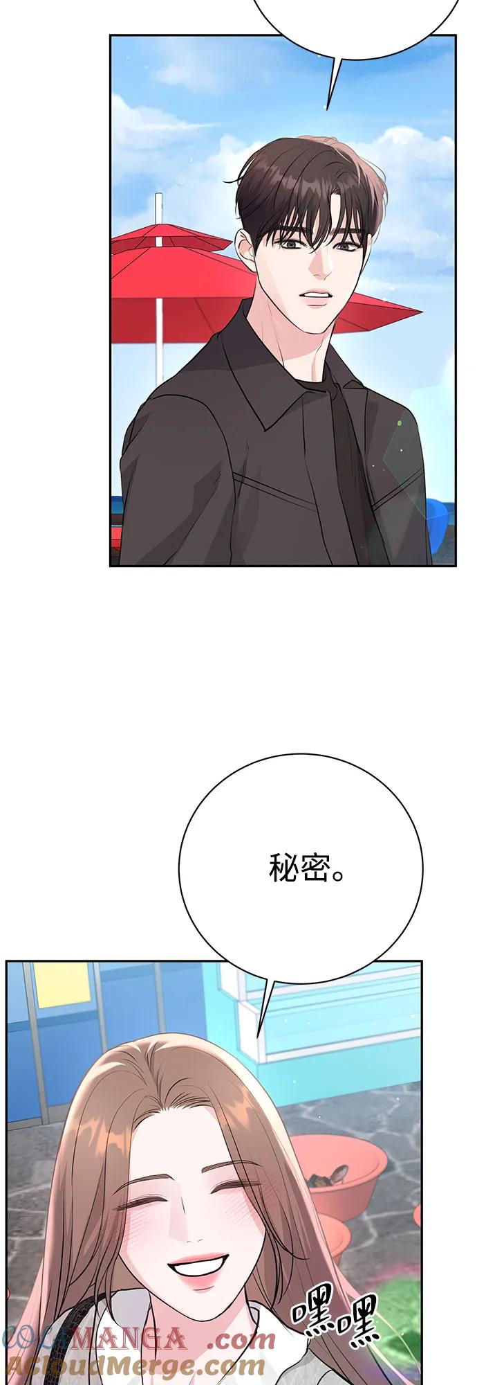 《无尽夏日》第26话 第43页