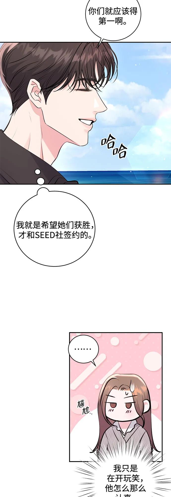 《无尽夏日》第26话 第53页