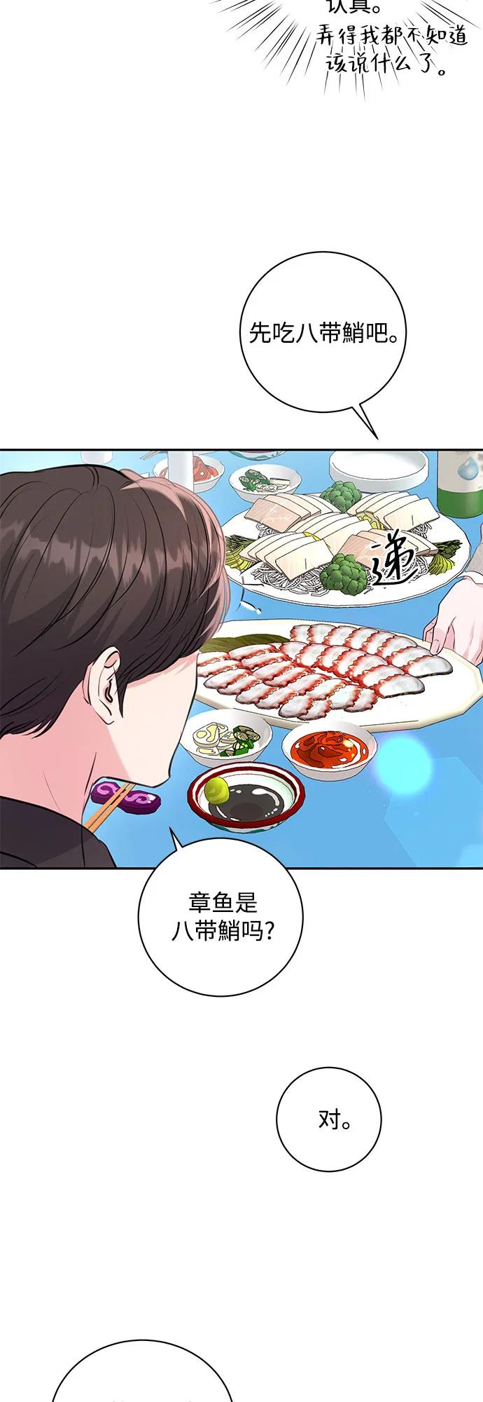 《无尽夏日》第26话 第54页