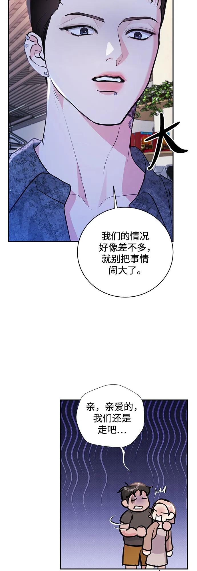 《无尽夏日》第26话 第3页