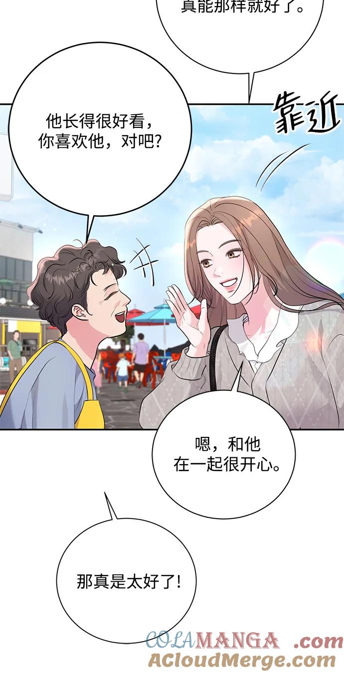 《无尽夏日》第26话 第40页