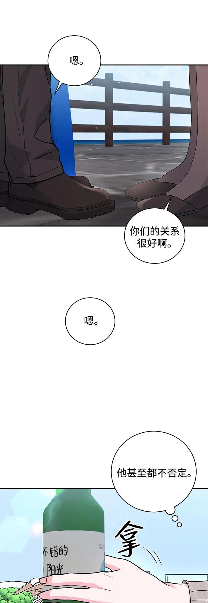 《无尽夏日》第27话 第45页
