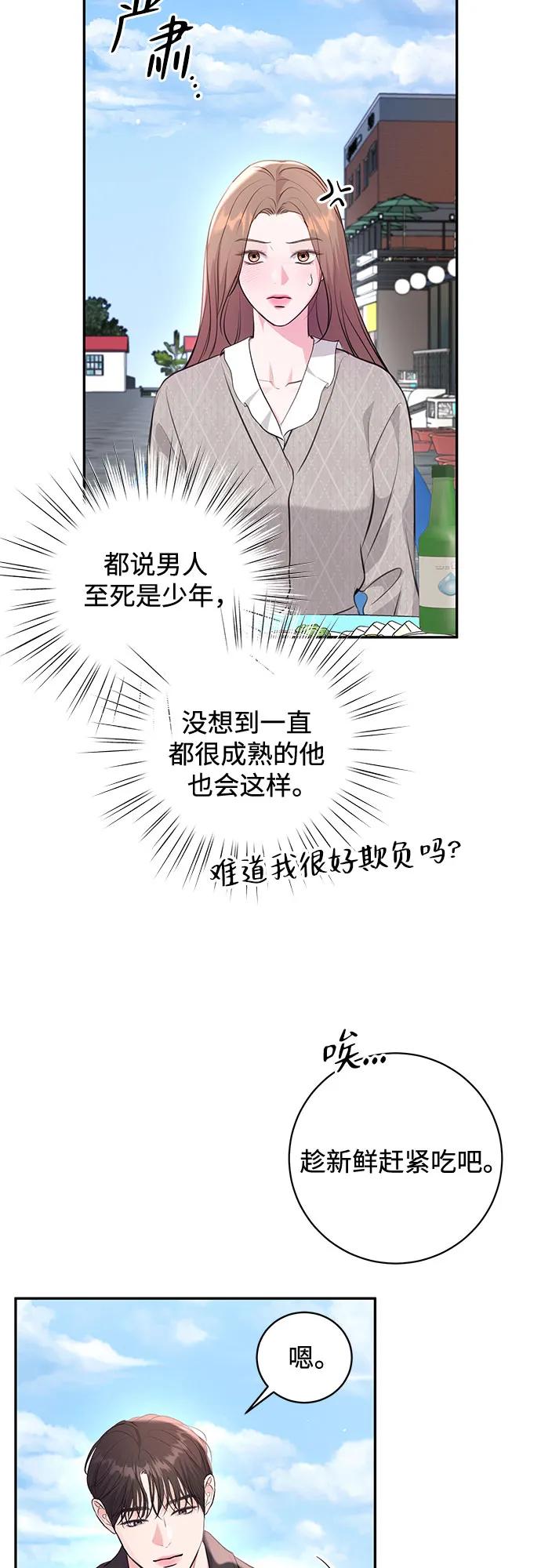 《无尽夏日》第27话 第18页