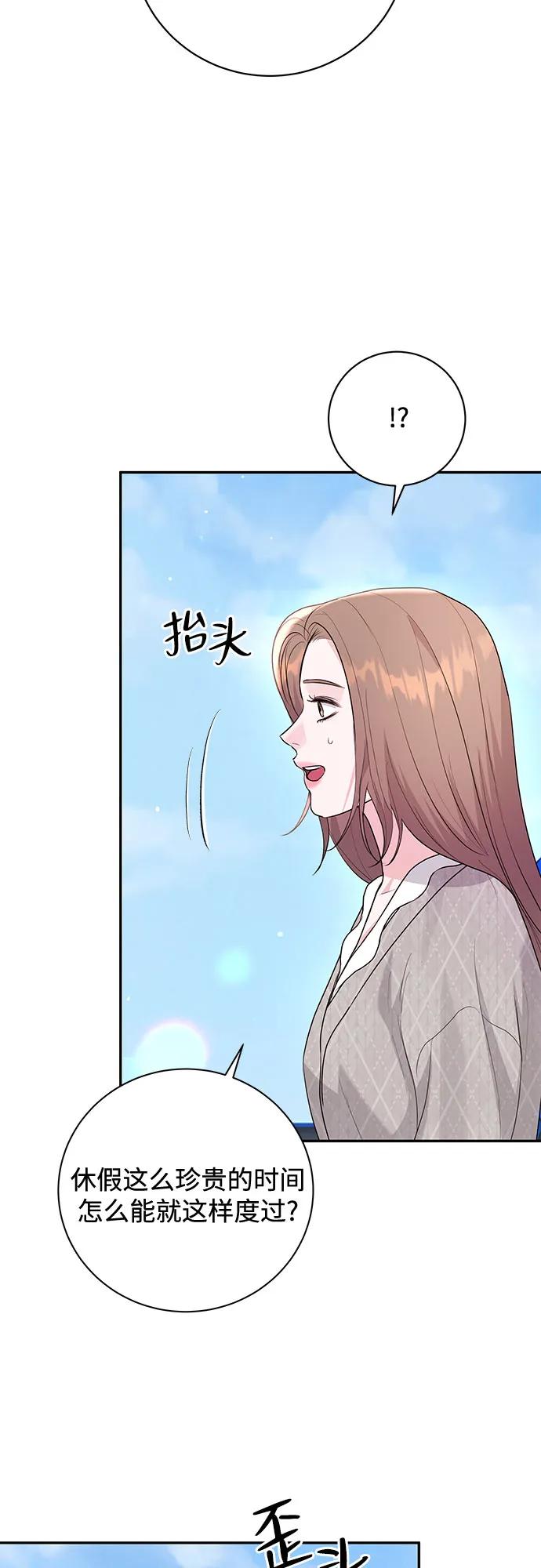 《无尽夏日》第27话 第47页
