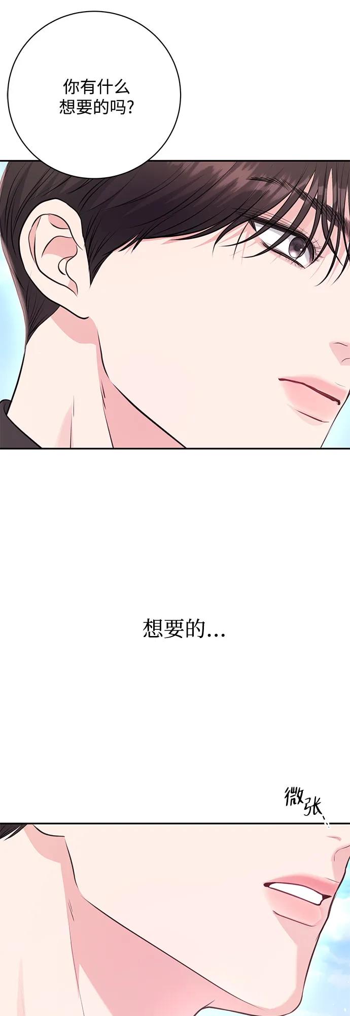 《无尽夏日》第27话 第60页