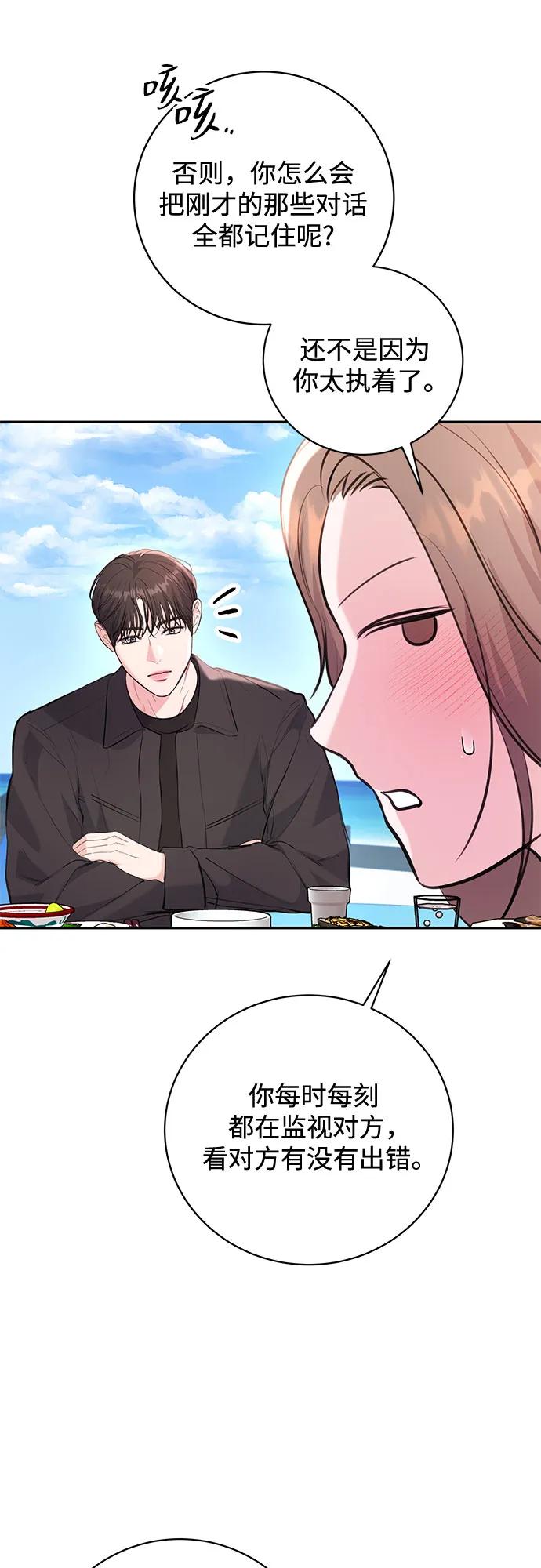 《无尽夏日》第27话 第15页
