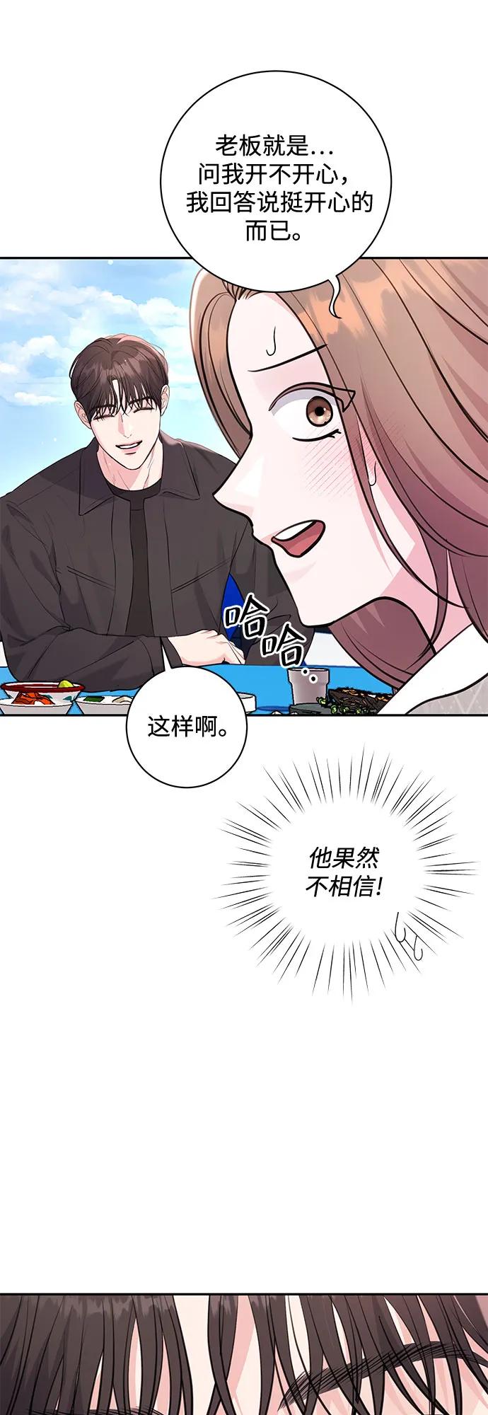 《无尽夏日》第27话 第3页