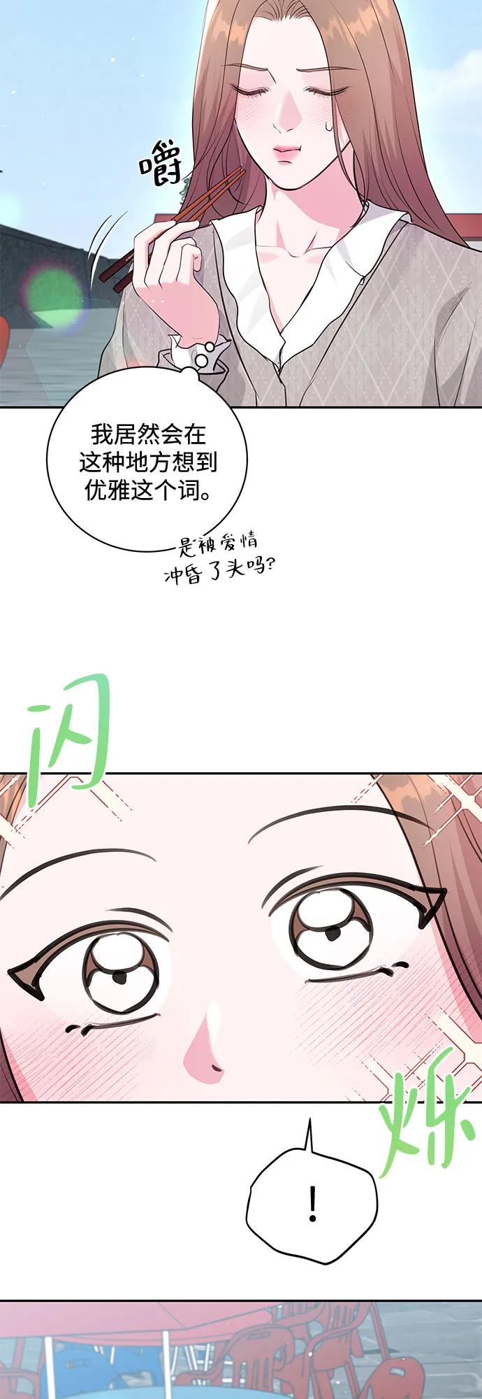 《无尽夏日》第27话 第23页